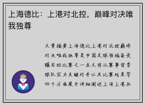 上海德比：上港对北控，巅峰对决唯我独尊